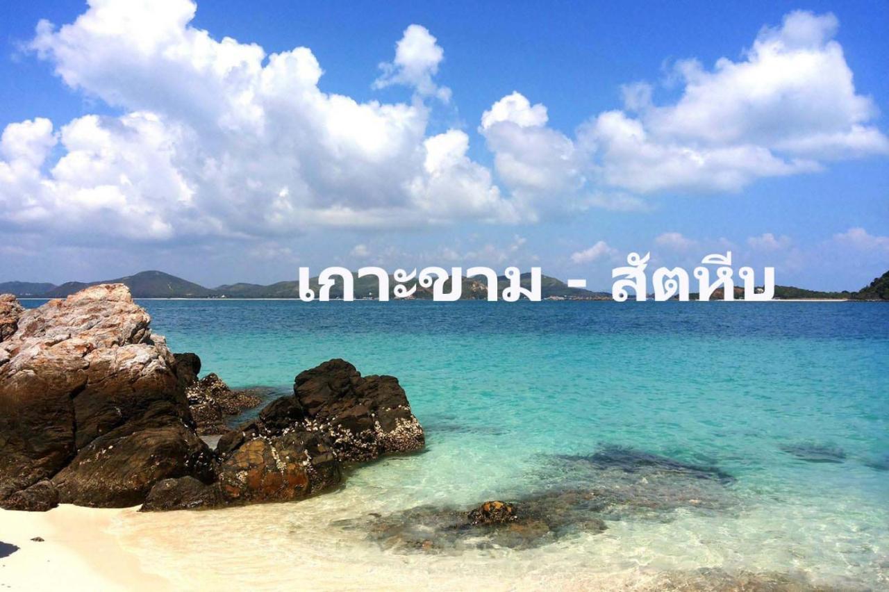 Baan Klangdao Resort สัตหีบ ภายนอก รูปภาพ